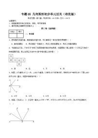 初中人教版（2024）几何图形精品当堂达标检测题