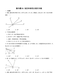 初中数学人教版（2024）七年级上册（2024）角精品同步练习题