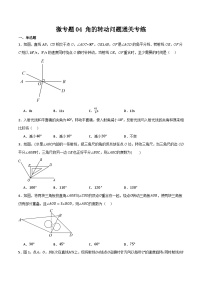 人教版（2024）七年级上册（2024）角优秀巩固练习