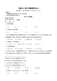 专题03 期中预测模拟卷01（原卷版+解析版）-人教版数学七年级上册