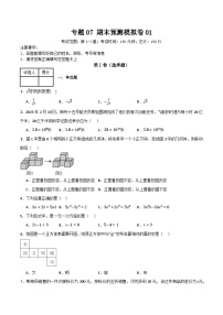 专题05 期末预测模拟卷01（原卷版+解析版）-人教版数学七年级上册