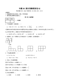 专题06 期末预测模拟卷02（原卷版+解析版）-人教版数学七年级上册