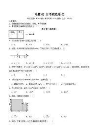 专题02 月考模拟卷02（第1-4章）(原卷版+解析版）-北师大版数学七年级上册