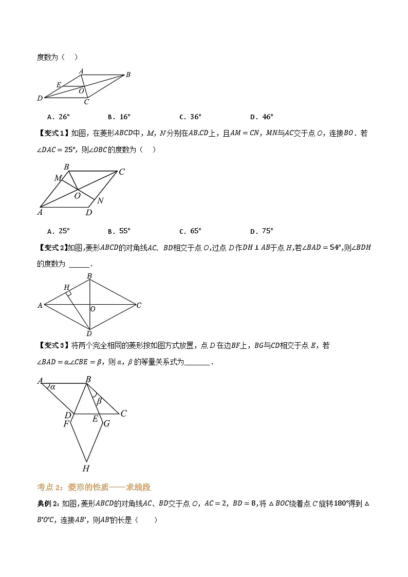 专题01 菱形的性质与判定【八大考点+知识串讲】(原卷版)第2页