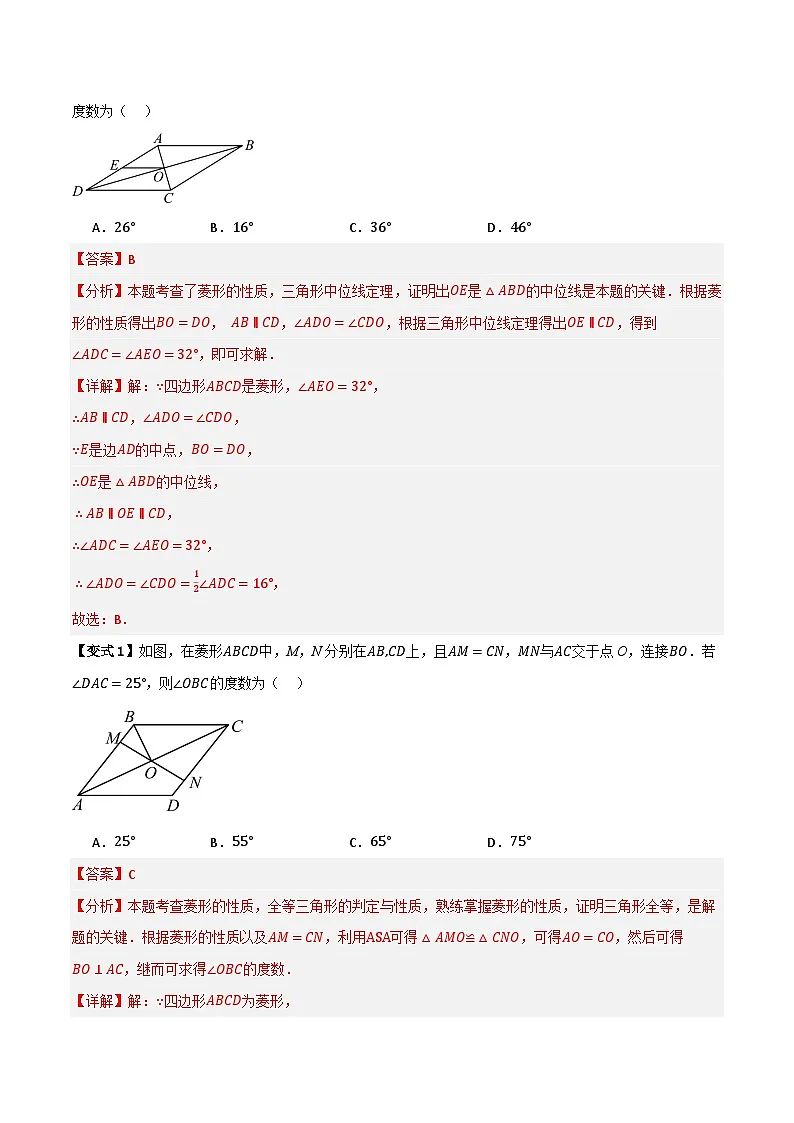 专题01 菱形的性质与判定【八大考点+知识串讲】(解析版)第2页