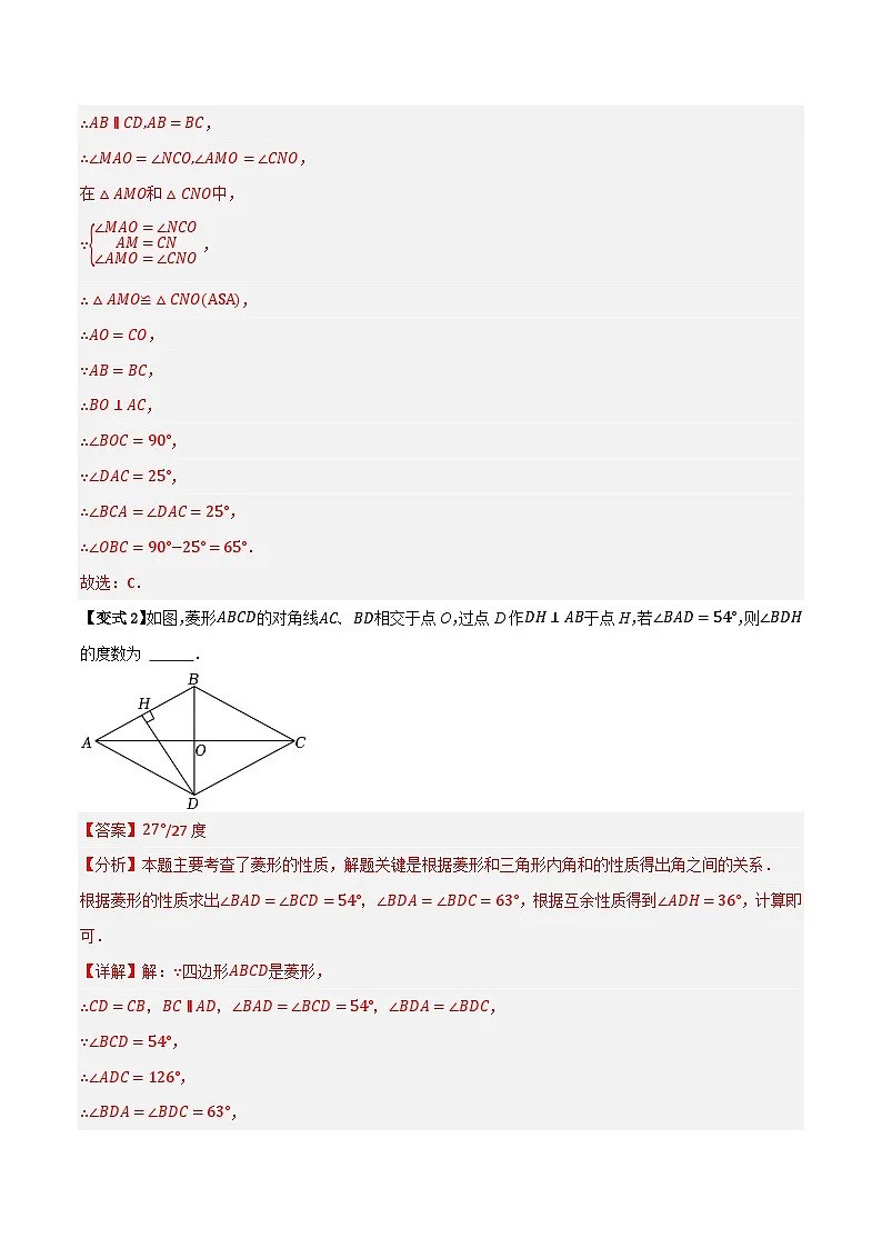 专题01 菱形的性质与判定【八大考点+知识串讲】(解析版)第3页