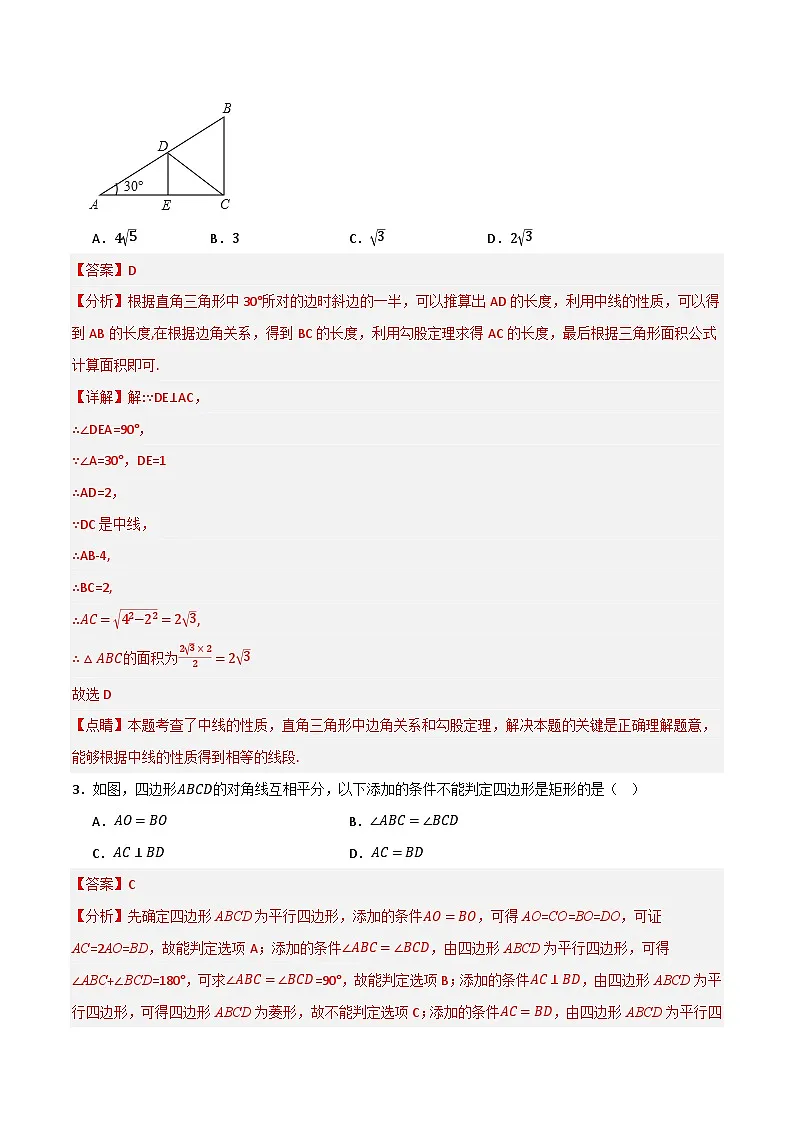 专题05 特殊平行四边形单元过关(培优版)(解析版)第2页