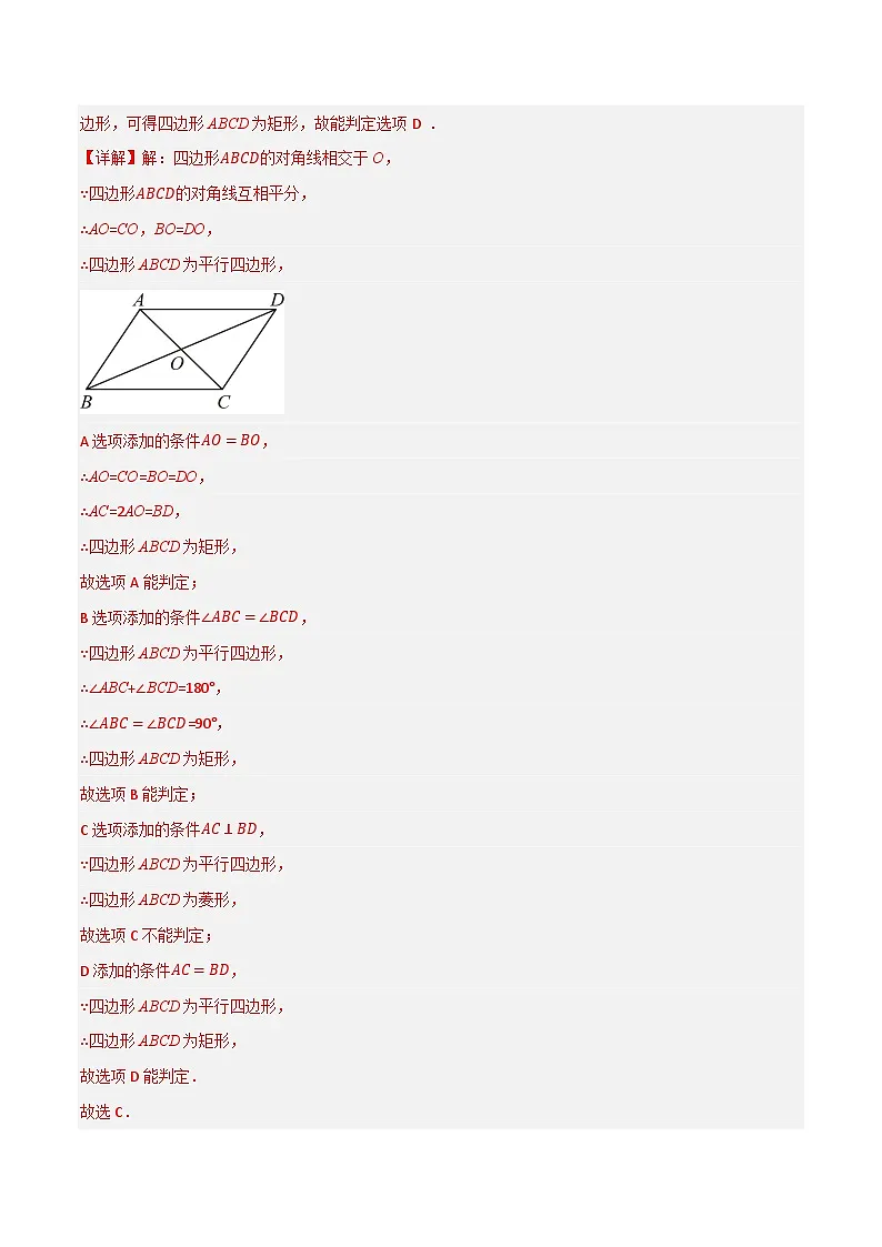 专题05 特殊平行四边形单元过关(培优版)(解析版)第3页