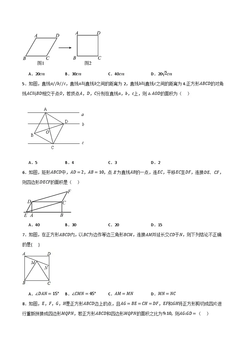 专题05 特殊平行四边形单元过关(培优版)(原卷版)第2页