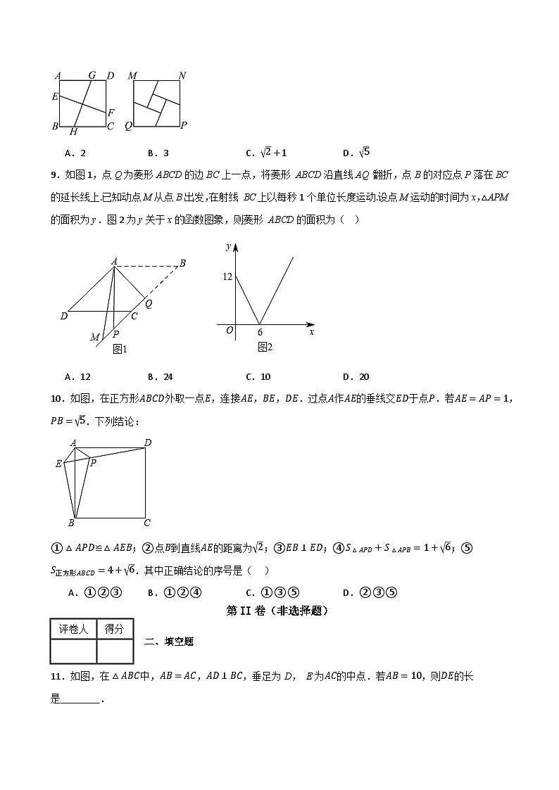 专题05 特殊平行四边形单元过关(培优版)(原卷版)第3页