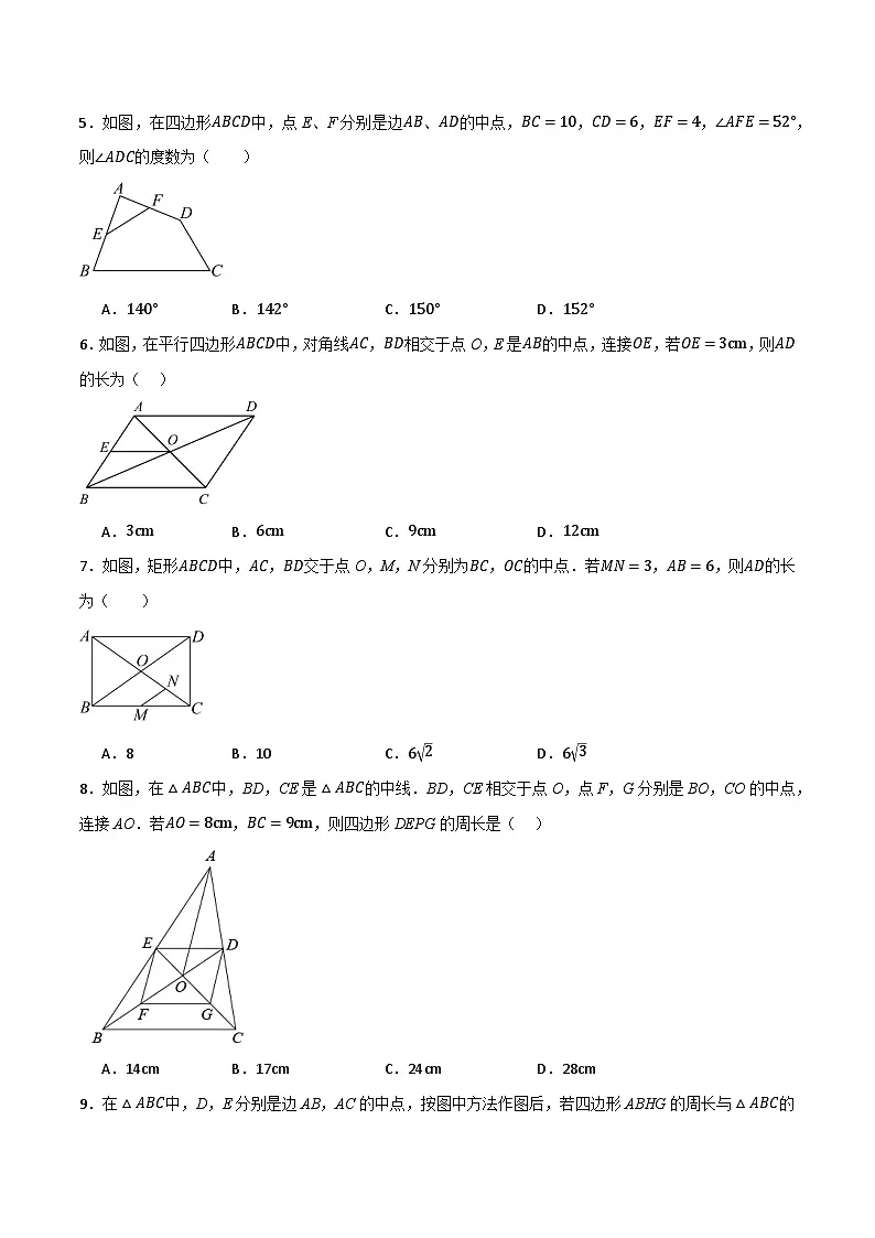 微专题01 四边形中构造中位线通关专练(原卷版)第2页