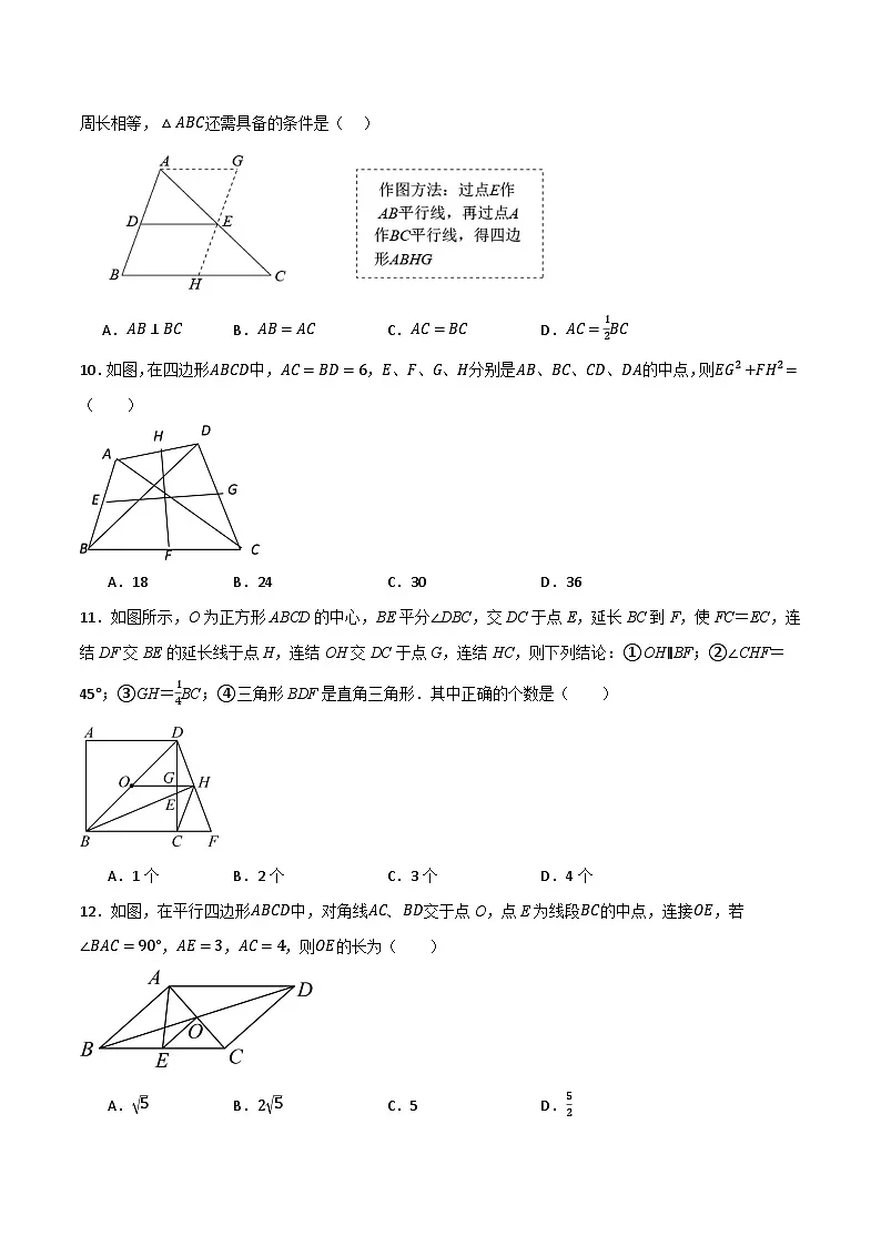 微专题01 四边形中构造中位线通关专练(原卷版)第3页