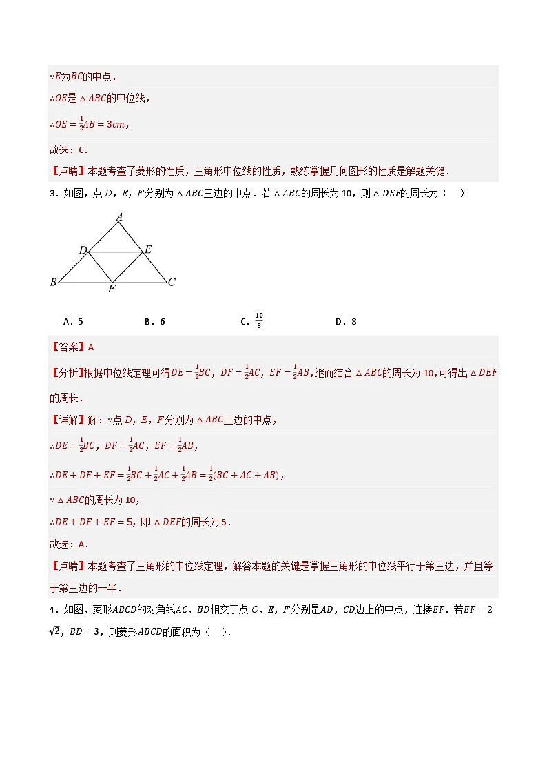 微专题01 四边形中构造中位线通关专练(解析版)第2页