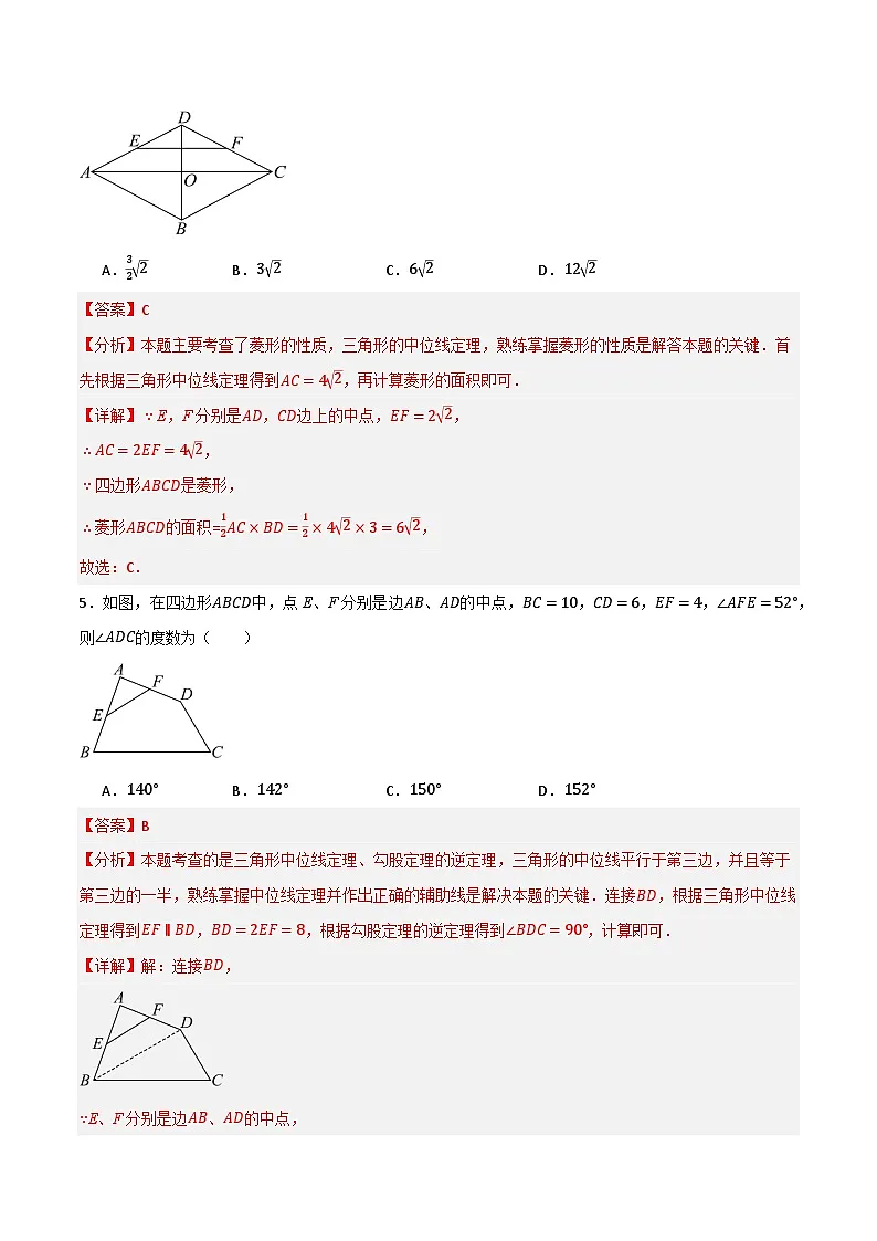 微专题01 四边形中构造中位线通关专练(解析版)第3页