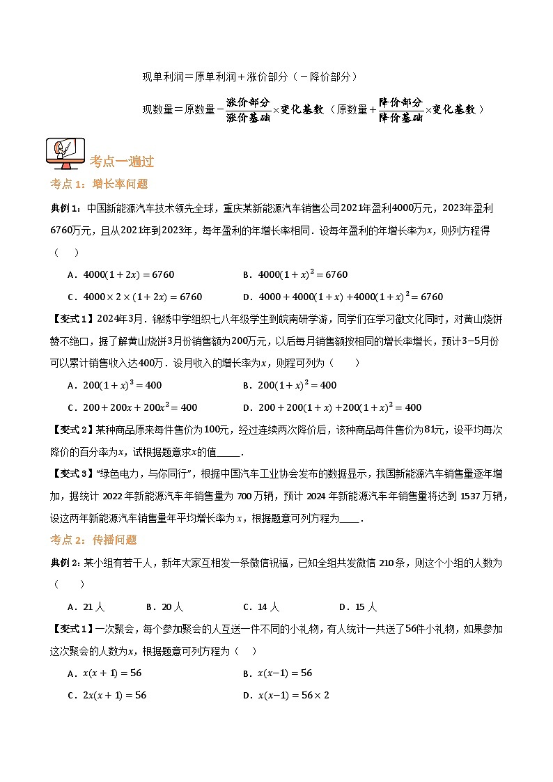 专题04 一元二次方程实际应用【九大考点+知识串讲】(原卷版)第2页
