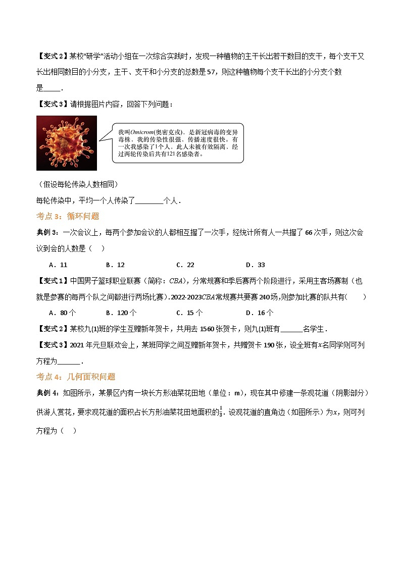 专题04 一元二次方程实际应用【九大考点+知识串讲】(原卷版)第3页