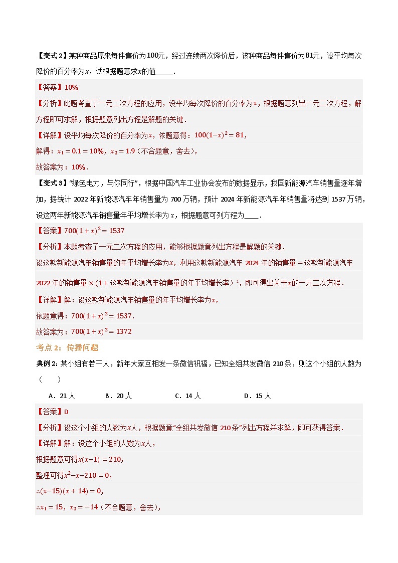 专题04 一元二次方程实际应用【九大考点+知识串讲】(解析版) 第3页