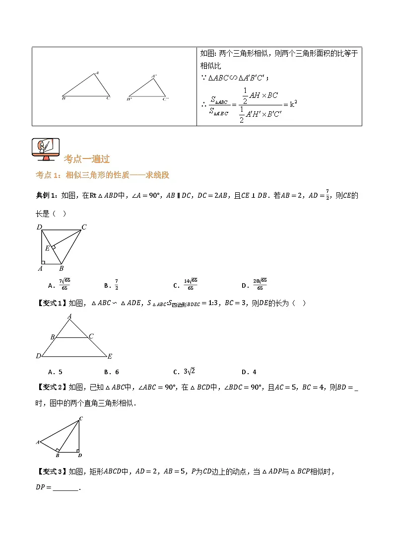 专题03 相似三角形的性质【八大考点+知识串讲】(原卷版)第2页