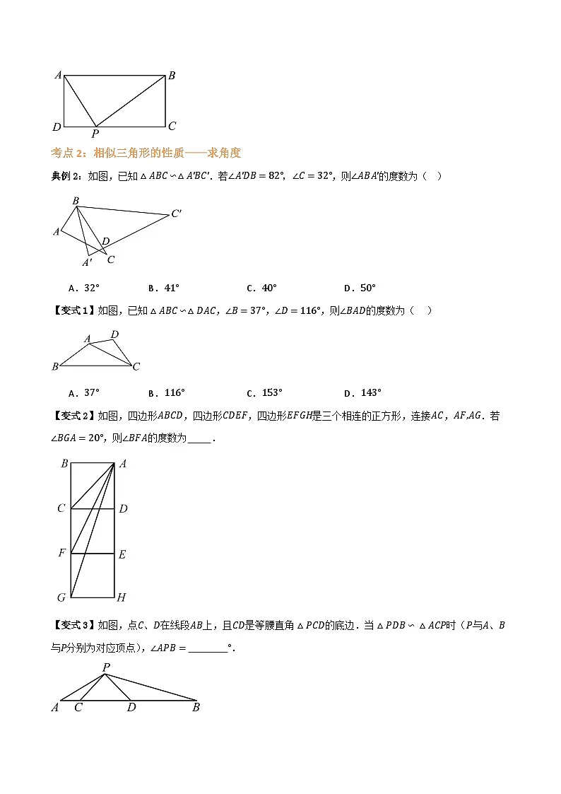 专题03 相似三角形的性质【八大考点+知识串讲】(原卷版)第3页