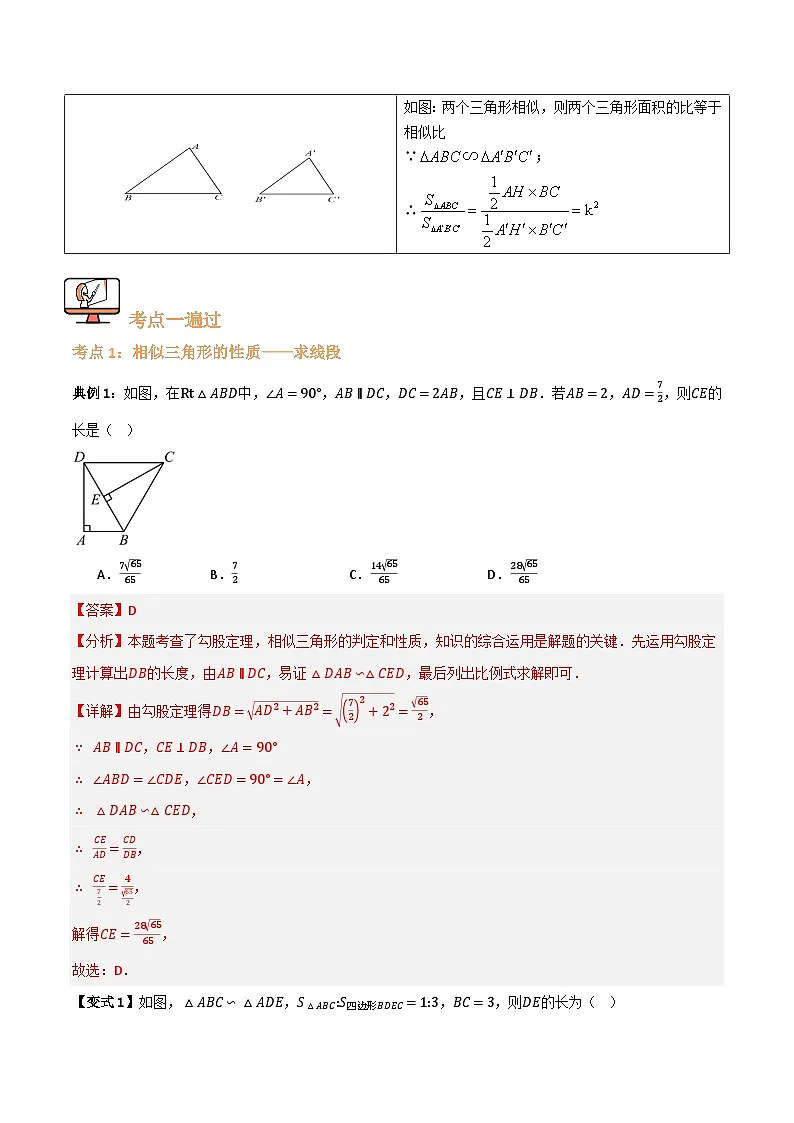 专题03 相似三角形的性质【八大考点+知识串讲】(解析版)第2页