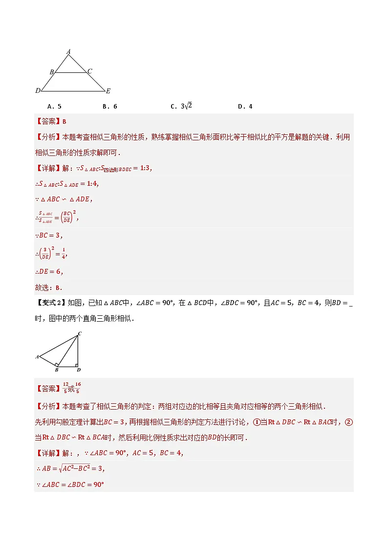 专题03 相似三角形的性质【八大考点+知识串讲】(解析版)第3页