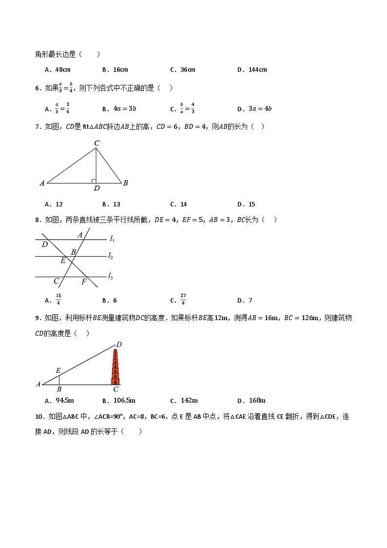 专题06 图形的相似单元过关(基础版)(原卷版)第2页