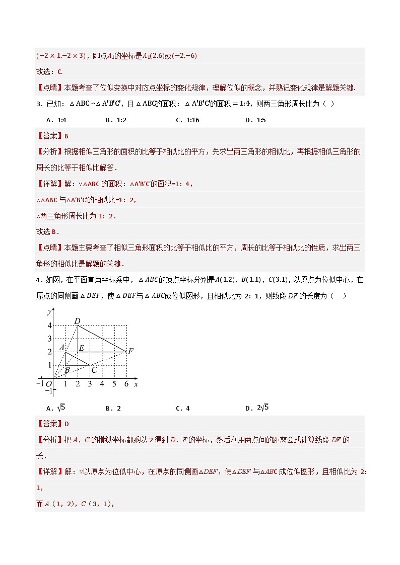 专题06 图形的相似单元过关(基础版)(解析版)第2页