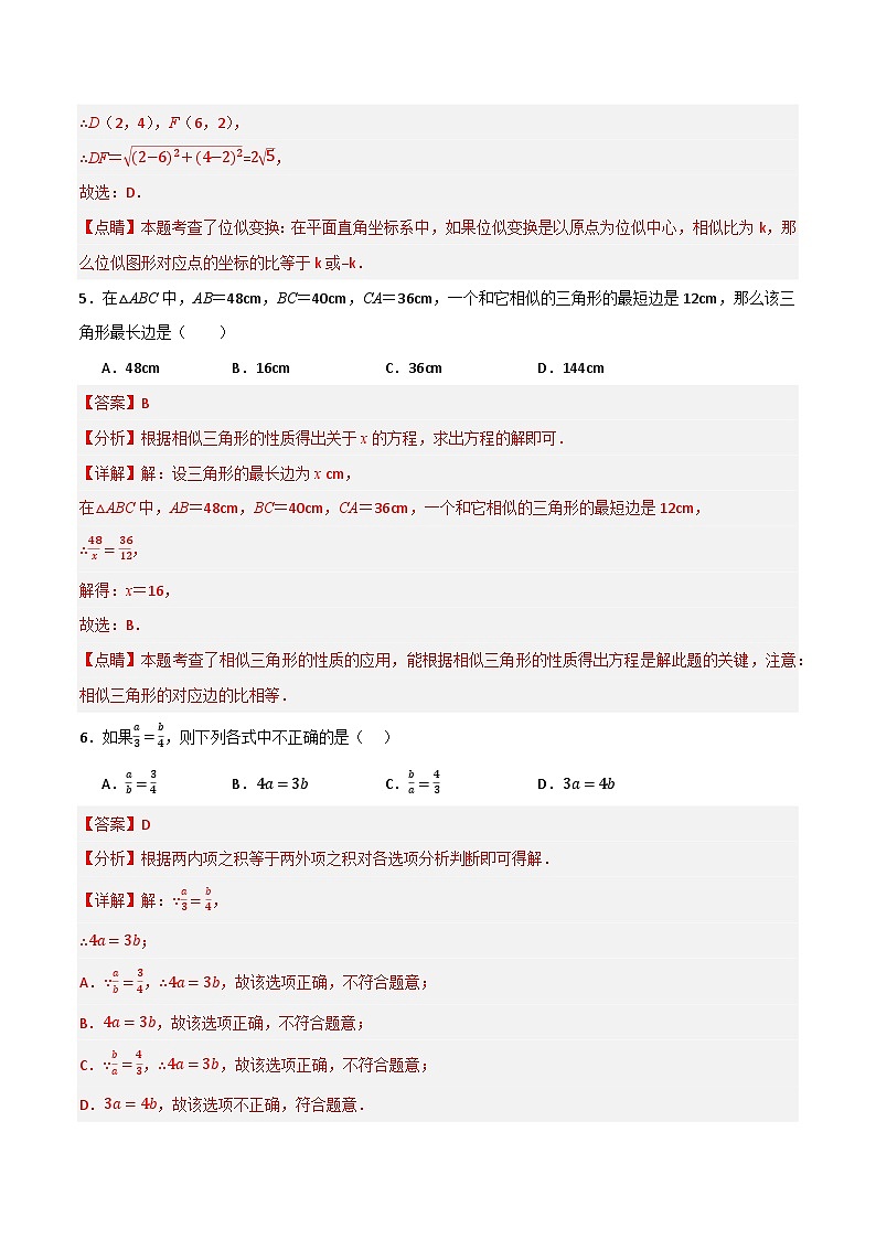 专题06 图形的相似单元过关(基础版)(解析版)第3页