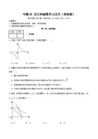北师大版（2024）九年级上册反比例函数精品复习练习题