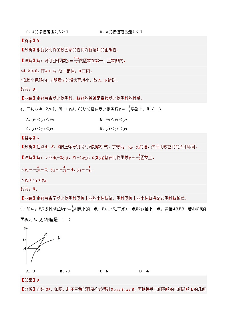 专题04 反比例函数单元过关(培优版) (解析版)第2页