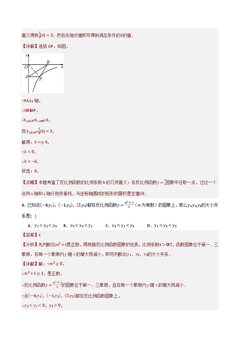 专题04 反比例函数单元过关(培优版) (解析版)第3页