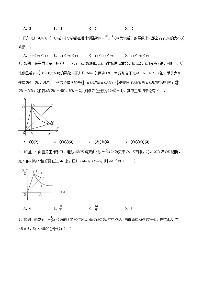 专题04 反比例函数单元过关(培优版) (原卷版)第2页