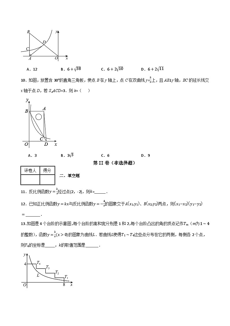 专题04 反比例函数单元过关(培优版) (原卷版)第3页