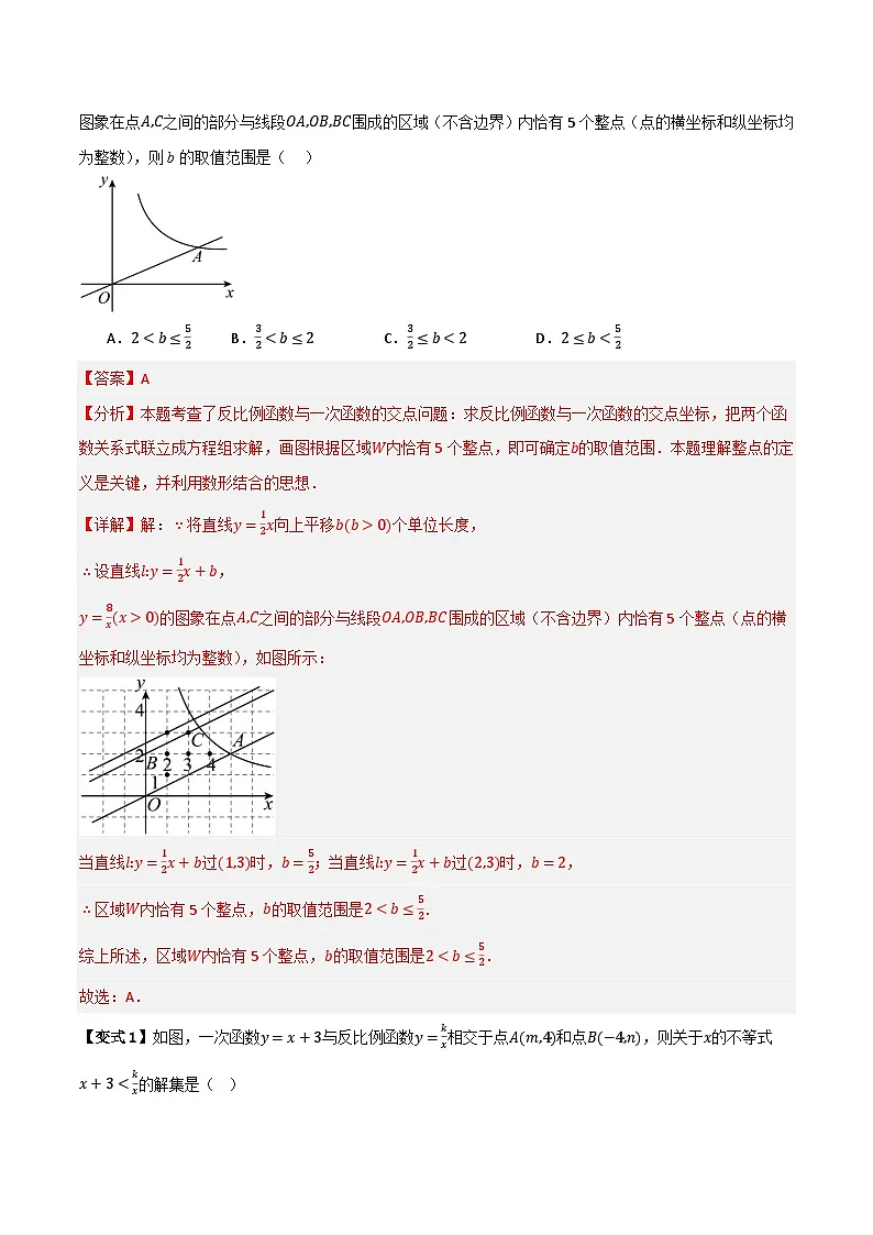 专题02 反比例函数的应用(知识串讲+8大考点) (解析版)第2页