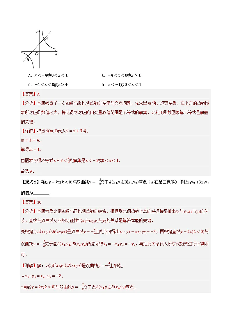 专题02 反比例函数的应用(知识串讲+8大考点) (解析版)第3页