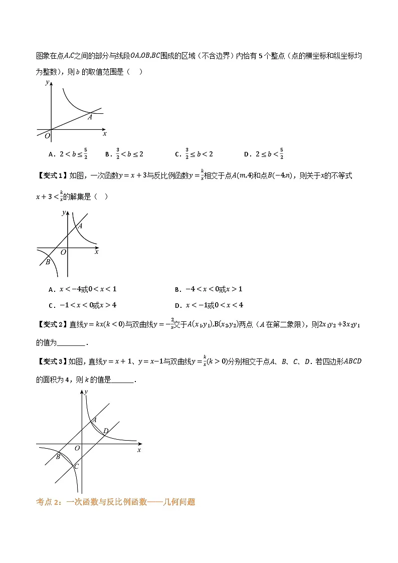 专题02 反比例函数的应用(知识串讲+8大考点) (原卷版)第2页