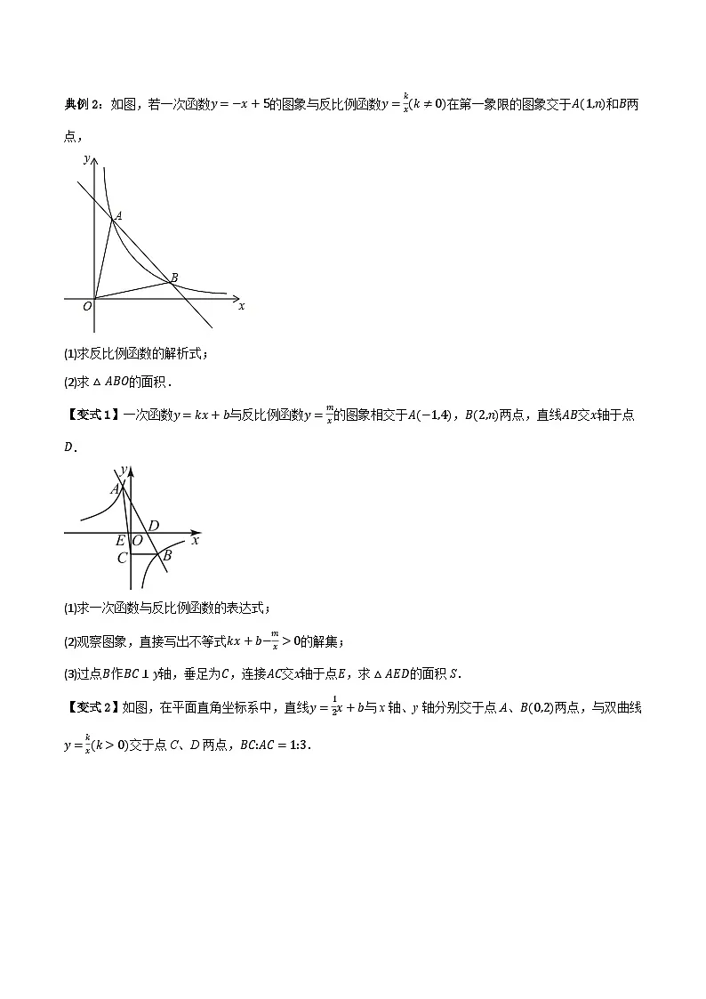 专题02 反比例函数的应用(知识串讲+8大考点) (原卷版)第3页