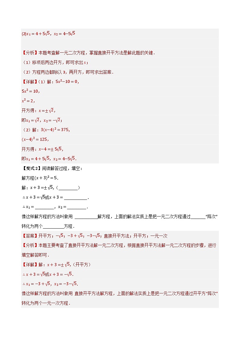 专题02 解一元二次方程【七大考点+知识串讲】(解析版)第3页