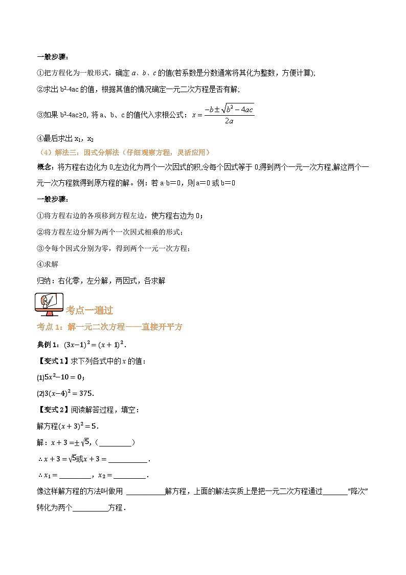 专题02 解一元二次方程【七大考点+知识串讲】(原卷版)第2页