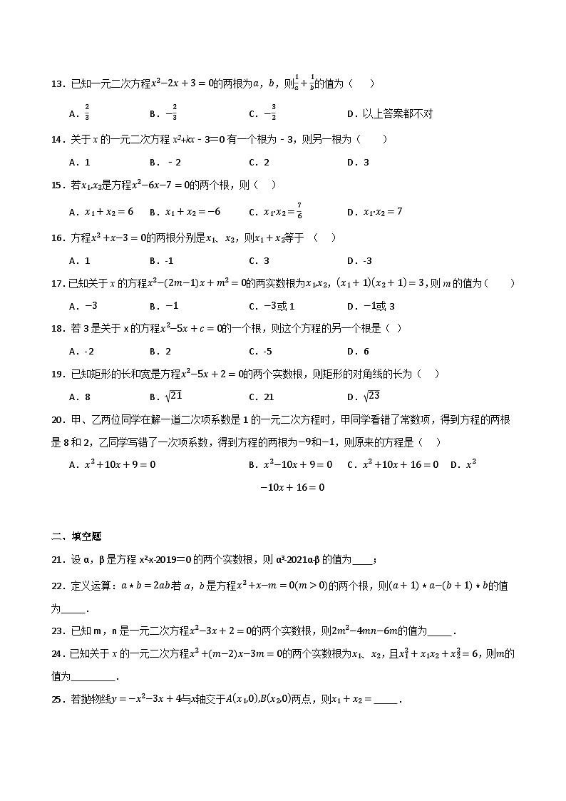 微专题02 根与系数的应用通关专练(原卷版)第2页