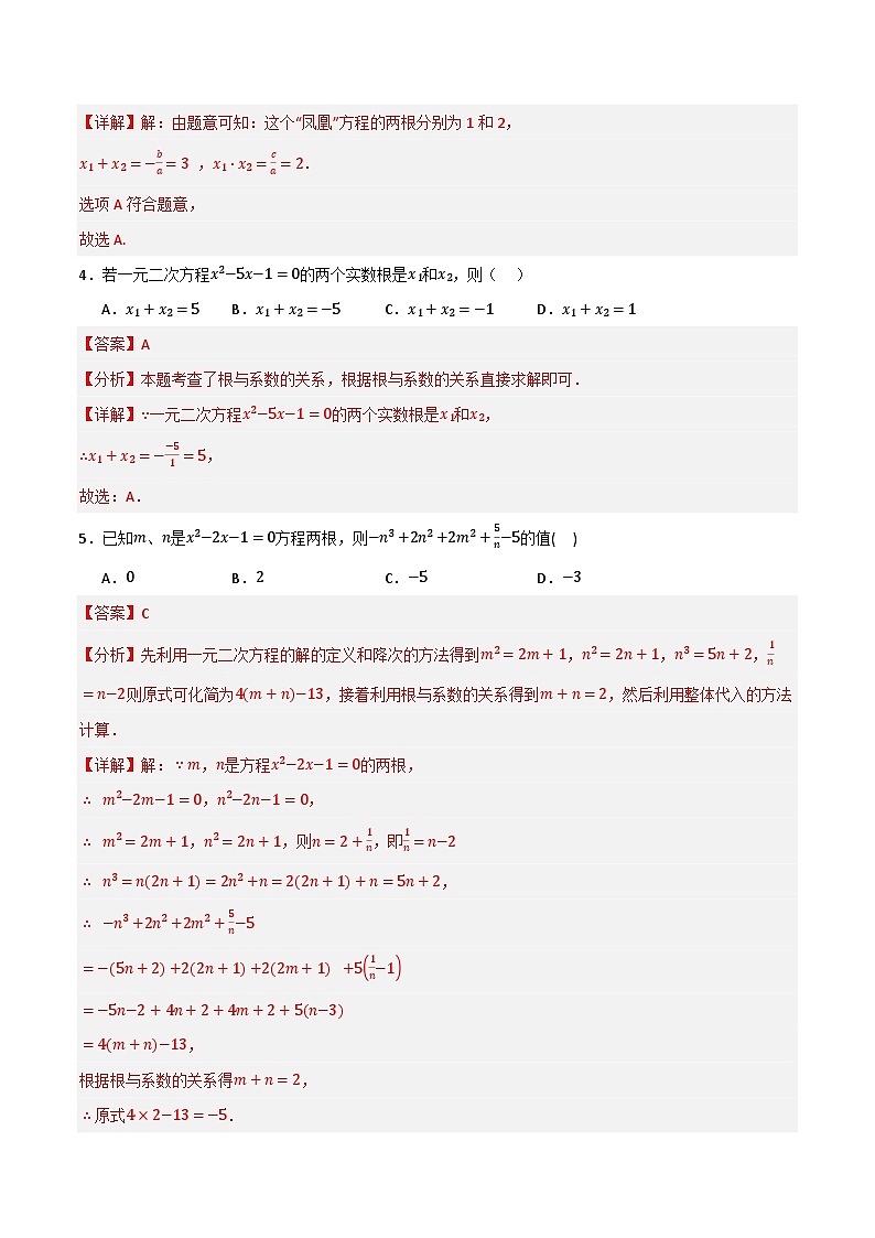 微专题02 根与系数的应用通关专练(解析版)第2页