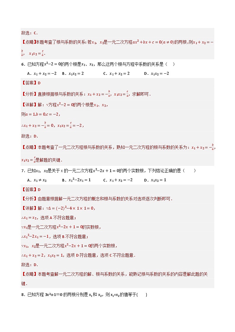 微专题02 根与系数的应用通关专练(解析版)第3页