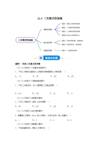 数学九年级上册二次根式的加减精练