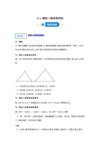 沪教版（五四制）（2024）九年级上册相似三角形的判定综合训练题