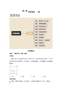 初中数学圆课后测评