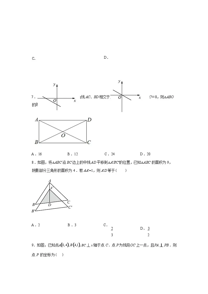 2025_2026学年河北省石家庄市第四十中学九年级上册开学数学试题第2页