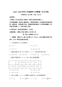2025_2026学年九年级上册数学第一次月考[河南专用 人教版九上第21~22章]