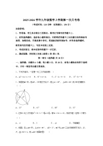 2025_2026学年九年级上册数学第一次月考[江苏泰州专用 苏科版九年级上册第1章~第2章]