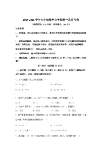 2025_2026学年九年级上册数学第一次月考[云南专用 人教版九上21~22章：一元二次方程 二次函数]