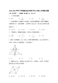 2025_2026学年四川省内江市威远县凤翔中学九年级上册入学调研数学试题